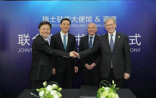 瑞士联手百度发布首个国家小程序：可办签证