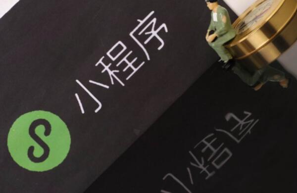 多方谈小程序发展：机遇与挑战并存