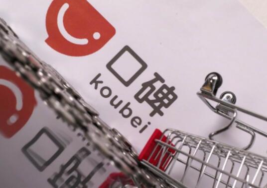 饿了么口碑发布生态赋能计划 数字化成行业发展关键