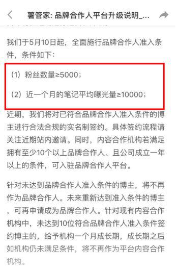 小红书的“枪”对准了KOL