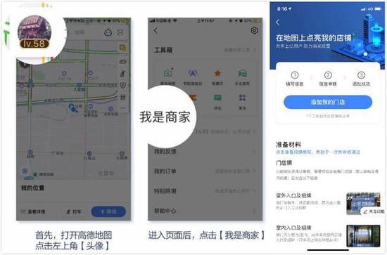 高德地图启动"小店发光"计划 面向小店开放入驻