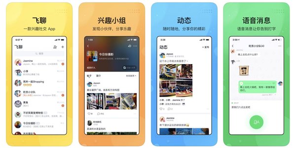 字节跳动再试社交:飞聊这次能成么? 头条再次挑战社交产品,飞聊这次能飞超微信吗?