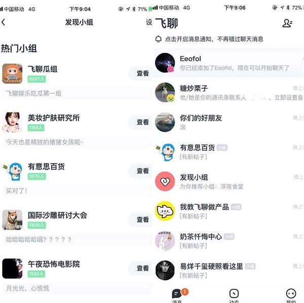 字节跳动再试社交:飞聊这次能成么? 头条再次挑战社交产品,飞聊这次能飞超微信吗?