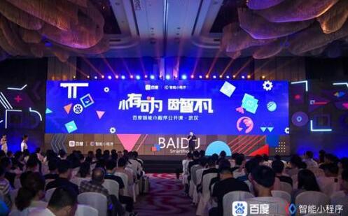 百度智能云、百度统计全面赋能，打造智能小程序赋能矩阵