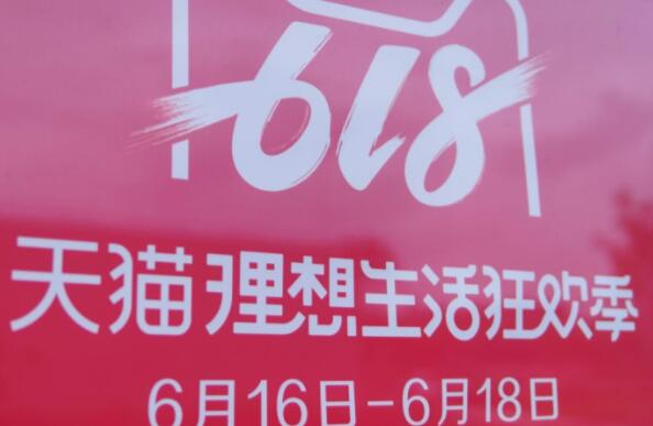 618电商大爆发的背后：下沉市场觉醒