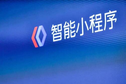 西安百度小程序开发助力企业从“流量”到“留量”