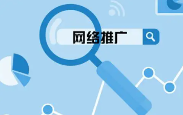 西安网络推广公司：新产品发布如何进行网络推广？