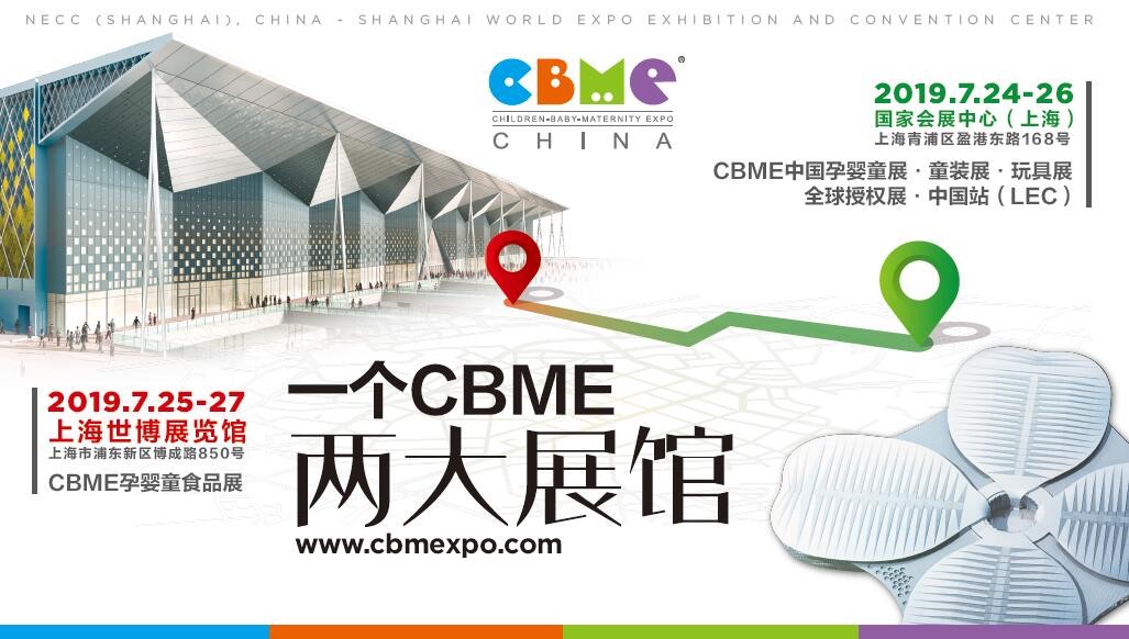 CBME中国孕婴童展广告投放
