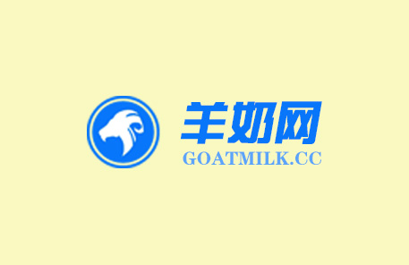 羊奶行业门户网站开发