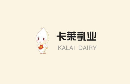 青岛卡莱乳业有限公司品牌推广